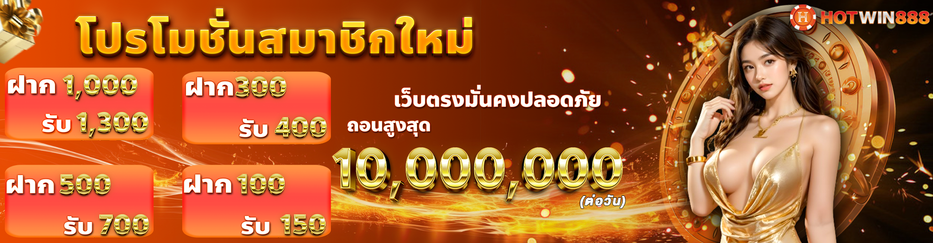 โปรโมชั้น 1